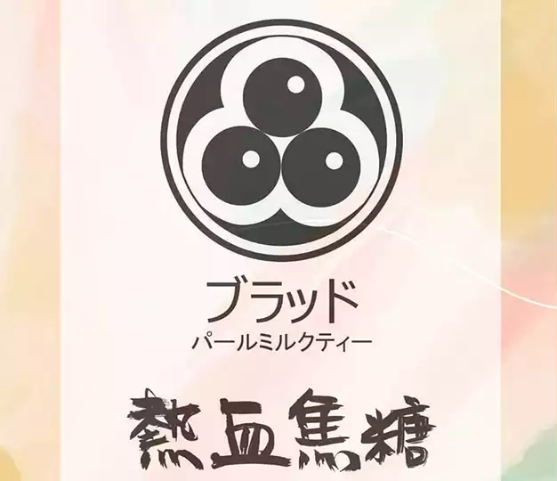 熱血焦糖